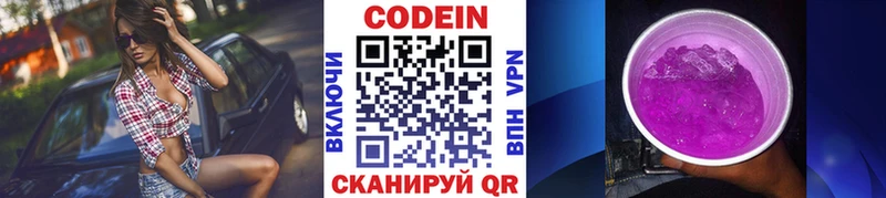 Кодеин Purple Drank  Купить  Жуковка 